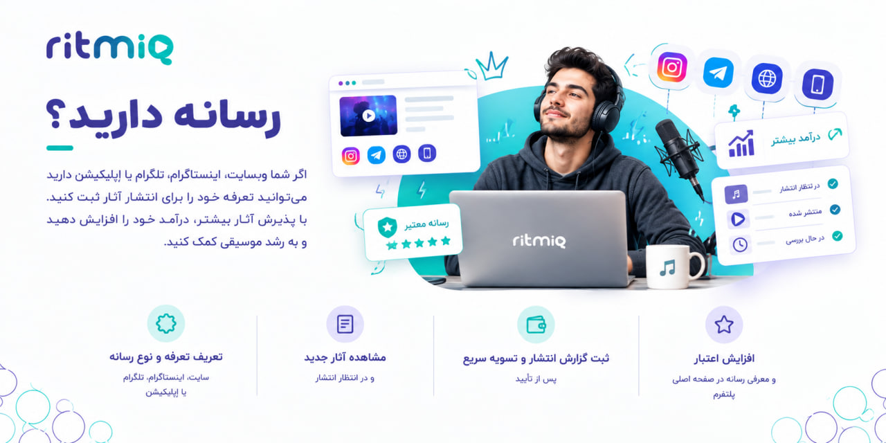 کسب درآمد از موسیقی